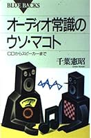 From speaker to lie Makoto-CD of audio common sense (Blue Backs) (1994) ISBN: 4062570394 [Japanese Import] 4062570394 Book Cover