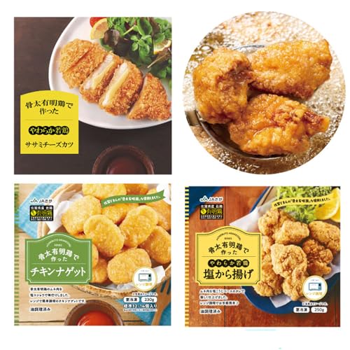 骨太有明鶏 ( チキンナゲット 塩から揚げ ササミチーズカツ ) 加工品 詰め合わせ 簡単 料理 レンチン JAフーズ さが