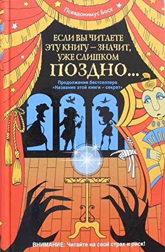 Esli vy chitaete etu knigu - znachit, uzhe slis... [Russian] 527145486X Book Cover