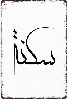 Vintage دسکنز Metal Sign 8x12 Inch
