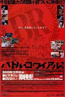 Movie Posters 27 x 40 Battle Royale
