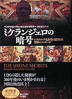 Mikeranjiero no angoÌ„ : ShisutiÌ„na reihaidoÌ„ ni kakusareta kindan no messeÌ„ji 4152089903 Book Cover