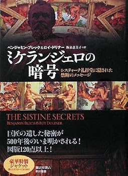Mikeranjiero no angoÌ„ : ShisutiÌ„na reihaidoÌ„ ni kakusareta kindan no messeÌ„ji