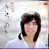 きらめき 歌詞