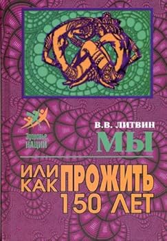 Hardcover My ili Kak prozhit 150 let [Russian] Book
