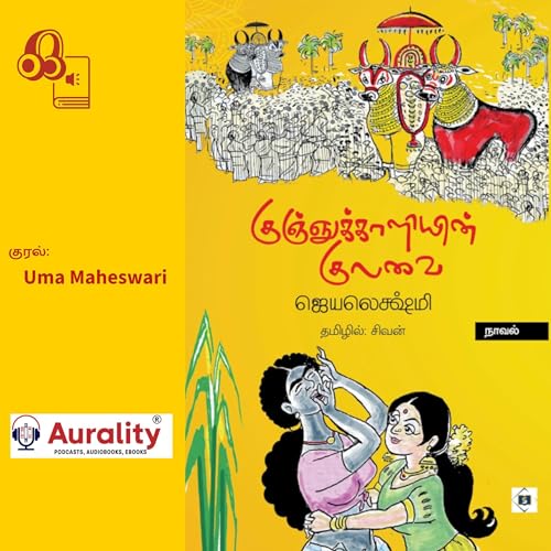 Kunjukaaliyin Kulavai cover art