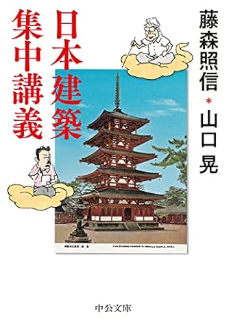 藤森照信 の本 小説 新作 新刊順 ダ ヴィンチニュース