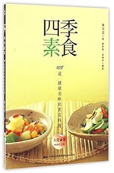 Paperback Four Season Vegetarian Diets (Chinese Edition) [Chinese] Book