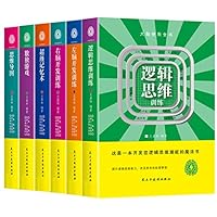 Brain uses full book thinking logic training left and right brain development thinking map number single game super memory (6 volumes) 7513928592 Book Cover
