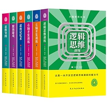 Brain uses full book thinking logic training left and right brain development thinking map number single game super memory (6 volumes)