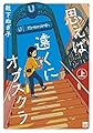 思えば遠くにオブスクラ 上 (上) (A.L.C.DX)