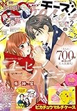 Cheese！【電子版特典付き】 2021年2月号(2020年12月23日発売) [雑誌] (Cheese!)