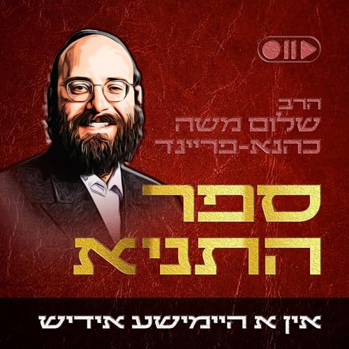 סיכום פרק ד' ועובדות - Summary of chapter 4 and anecdotes