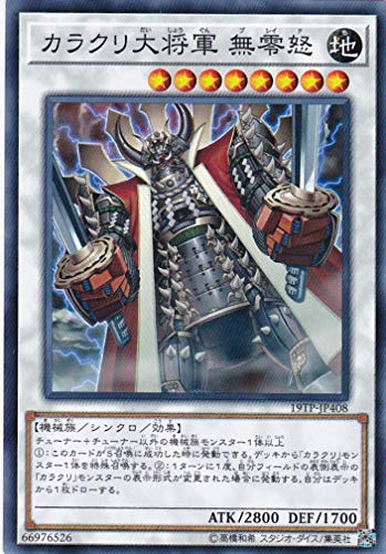 遊戯王 カラクリ大将軍 無零怒 19TP-JP408 トーナメントパック2019 vol.4 遊戯王 カラクリ大将軍 無零怒 19TP-JP408 トーナメントパック2019 vol.4