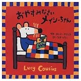 おやすみなさいメイシーちゃん