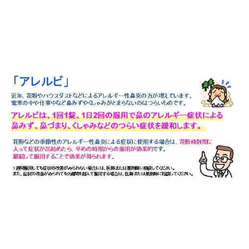 最安値 皇漢堂製薬 アレルビ 56錠 皇漢堂薬品 控除の価格比較