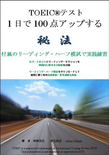 無料電子書籍アプリ TOEIC®テスト 1日で100点アップする秘法 バイ