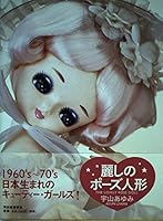 THE LOVELY POSE DOLL ALBUM - Japanese Doll Art Book (japan Import) 430926753X Book Cover