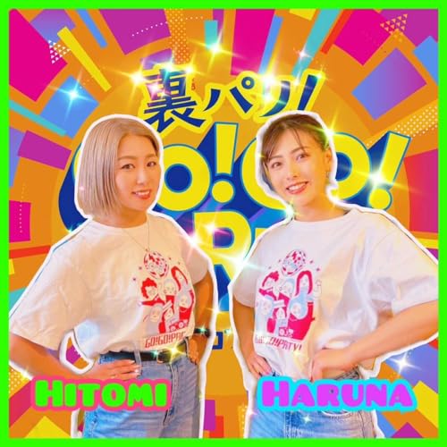 第563回【ゴゴパリパーソナリティ・今年の漢字】③