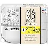 マモルーム お部屋まるごと予防空間 ダニ用 [1440時間] ダニアレル物質の生成抑制・ダニを除去しやすくなる1