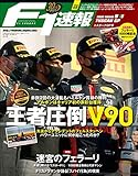 F1 (エフワン) 速報 2020 Rd (ラウンド) 09 トスカーナGP (グランプリ) 号 [雑誌] F1速報