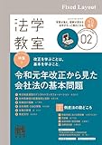 書評 法学教室2021年2月号【Kindle】 by Tetsu Okamoto