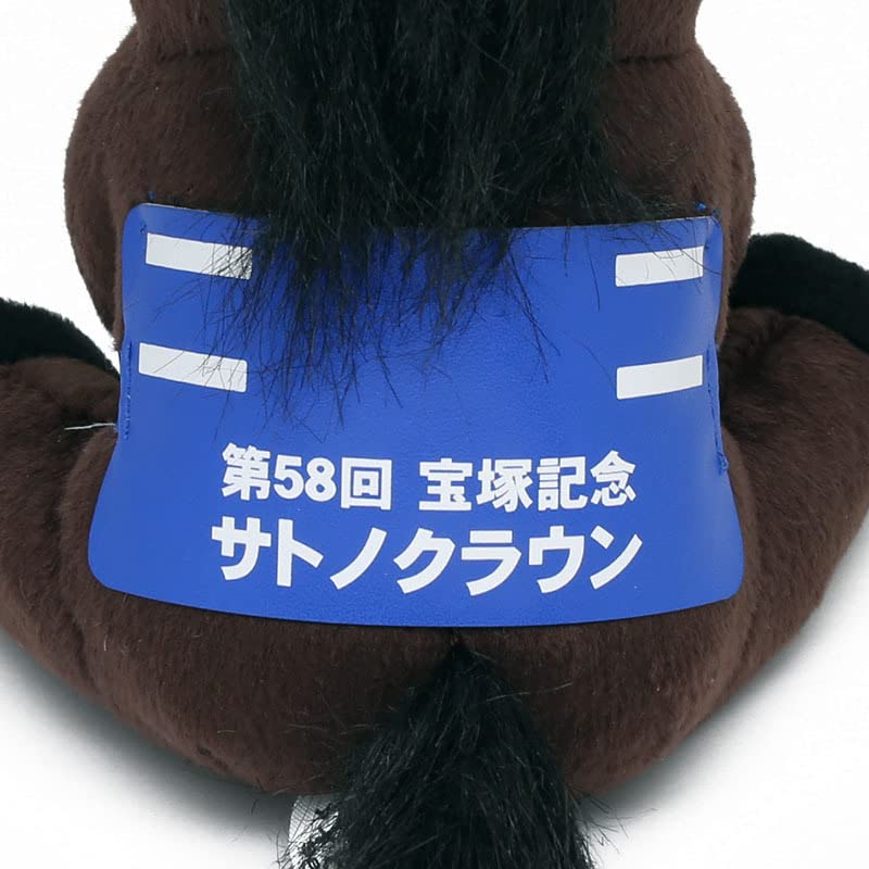 Amazon.co.jp: 第58回 宝塚記念 GⅠ 優勝 サトノクラウン ぬいぐるみ 