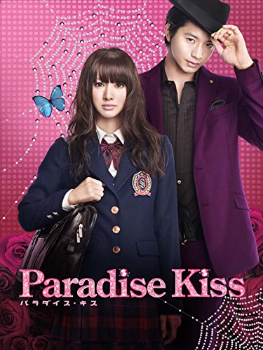 『パラダイス・キス』