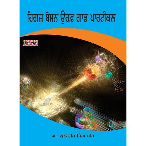 Higgs Bosan Urf God Particle