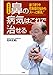 増補改訂版 鼻の病気はこれで治せる