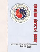 Global Hapkido Association Color Belt Manual (Volume 2) 1097299945 Book Cover