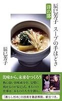 Initiation of Hiroshi Tatsumi Yoshiko soup 4166607952 Book Cover