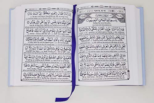 AL-QURAN : Bengali Pronunciation & Bengali Translation