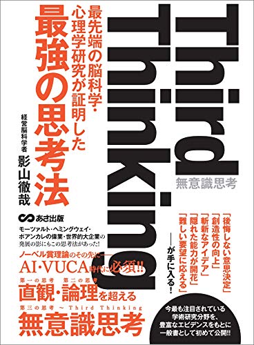 無料電子書籍 pdf Third thinking 最先端の脳科学・心理学研究が証明した“最強の思考法” バイ