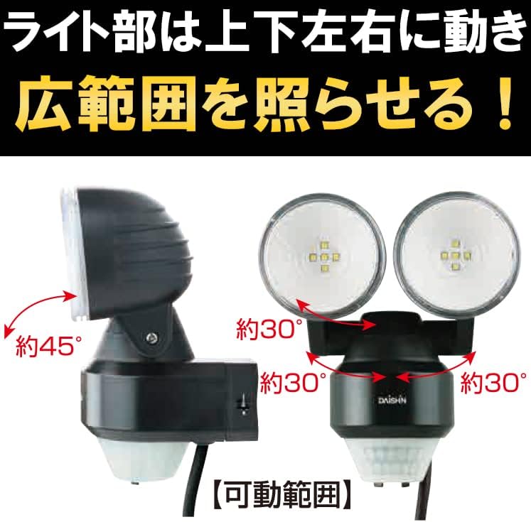 DAISHIN 大進 センサーライト 2灯式 DLA-N4T200 AC コンセント 100V LED 人感センサーライト 屋外 外 屋内 室内 防犯ライト ガレージ 庭 玄関灯 玄関 高輝度 エコ 節電 広範囲 投光器 防雨