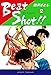 Beat Shot！！(2) (ゴマブックス×ナンバーナイン)