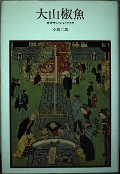 Tankobon Hardcover O¯sansho¯uo (Shizenshi sensho) (Japanese Edition) [Japanese] Book