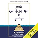Apke Avchetan Man Ki Shakti (Hindi Edition) cover art