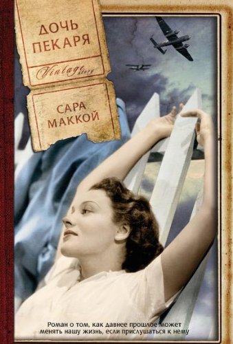 The baker's daughter / Doch pekarya (In Russian) [Russian] 5699674942 Book Cover