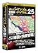 ジャングル スーパーマップル・デジタル25全国版