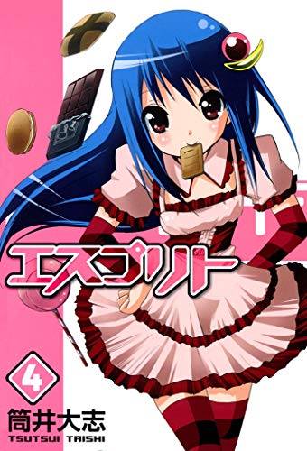 エスプリト ４巻 コミックブレイド 筒井大志 マンガ Kindleストア Amazon