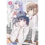 エロゲの悪役に転生したので、モブになることにした２ (角川スニーカー文庫)