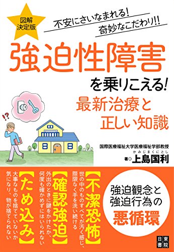 手を洗いすぎてしまう などの症状がある 強迫性障害 って知ってる 病気への工夫を漫画で発信するみやざき明日香さん Soar ソア