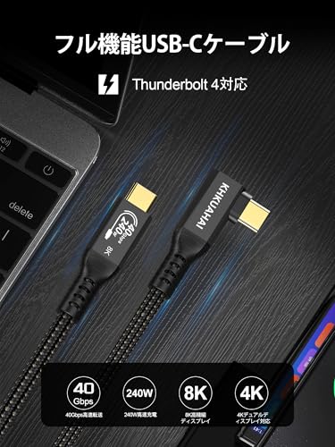 Thunderbolt 4 ケーブル L字 1M USB C ケーブル 8K 映像出力 240W 急速充電 USB4 40Gbps双方向高速転送 タイプc iPhone 17/16/15 Pro Max、MacBook 、SSD、iPad、S25 S24、ドッキング、モニター対応