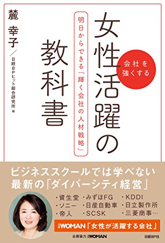 PDFダウンロード 女性活躍の教科書 バイ