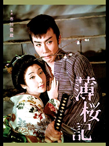 薄桜記の上映スケジュール 映画情報 映画の時間 薄桜記の上映スケジュール 映画情報 映画の時間