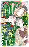ベツフラ 2025年3号（2025年2月26日発売） [雑誌]