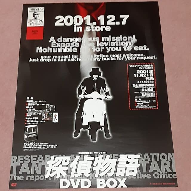 Amazon.co.jp: 工藤ちゃん ポスター 告知用 ドラマ「探偵物語」松田 