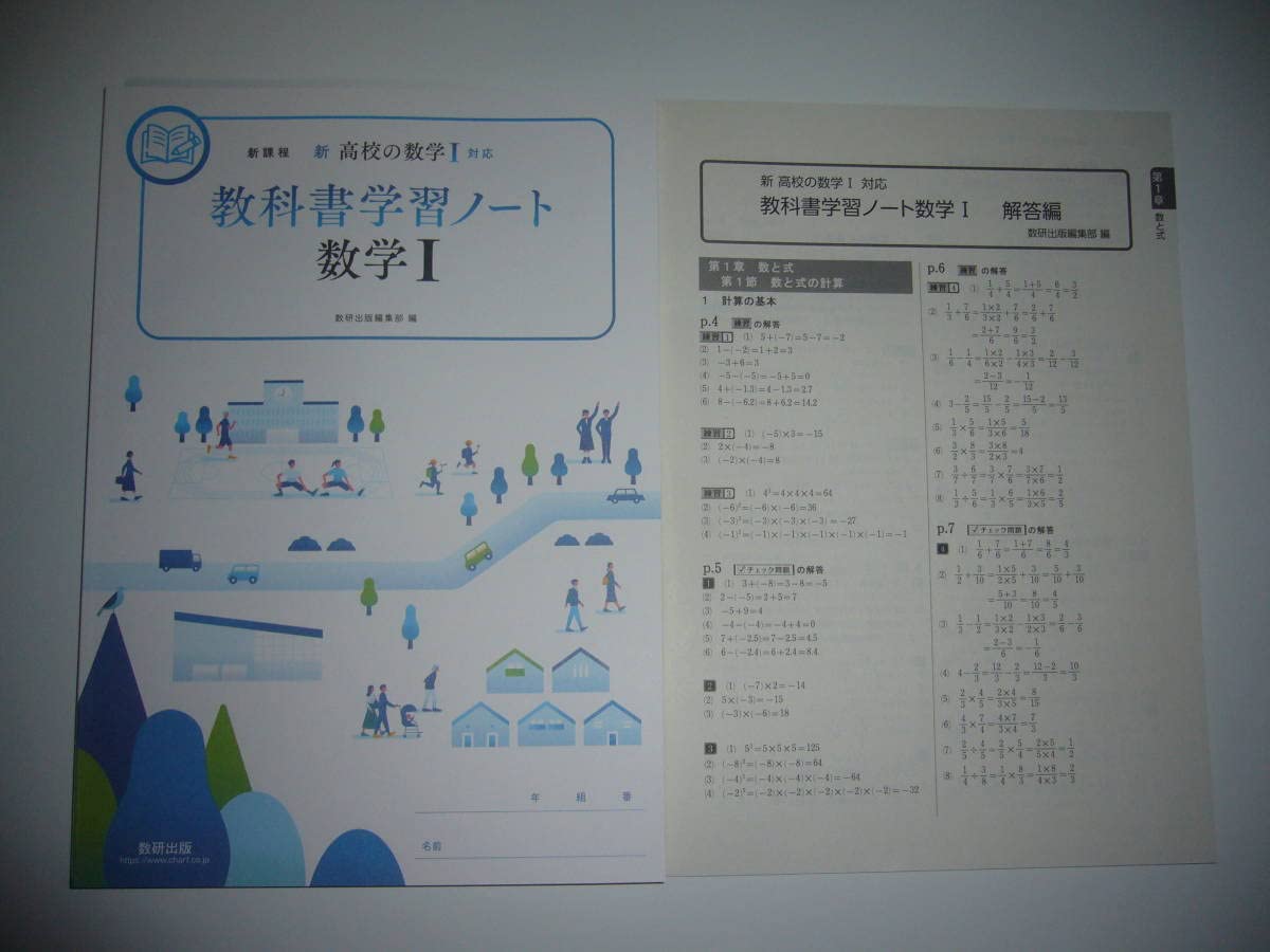 Amazon.co.jp: 新課程 新 高校の数学 Ⅰ 対応 教科書学習ノート 数学 