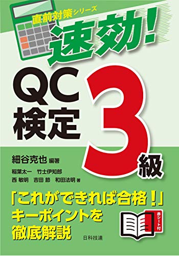 Qc検定 品質管理検定 おすすめ参考書と過去問題集 実際に良かった物だけ紹介します Season24 Blog Qc検定 品質管理検定 おすすめ参考書と過去問題集 実際に良かった物だけ紹介します Season24 Blog